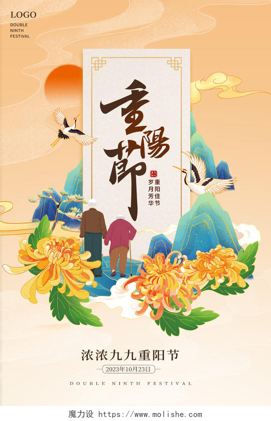 国潮中国风重阳节宣传海报设计